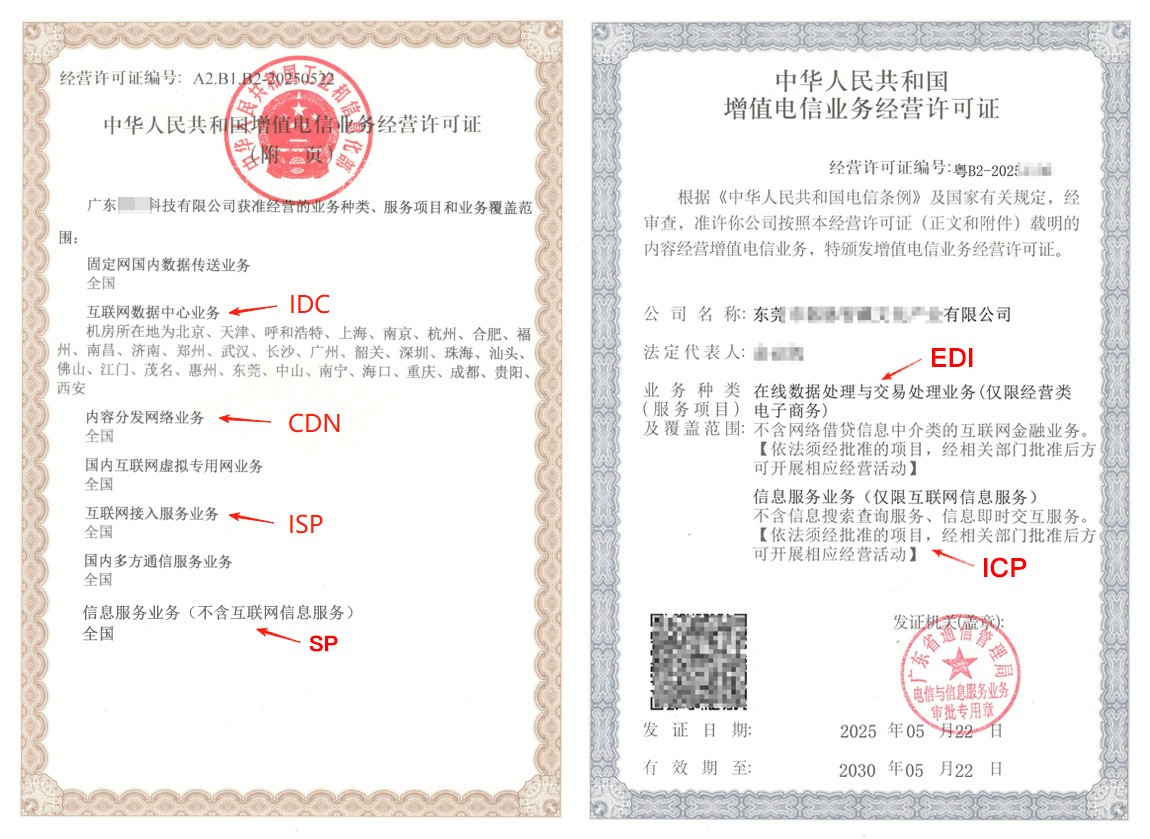 一文搞懂 - 湖北ICP / EDI / IDC 许可证办理条件与材料全解析