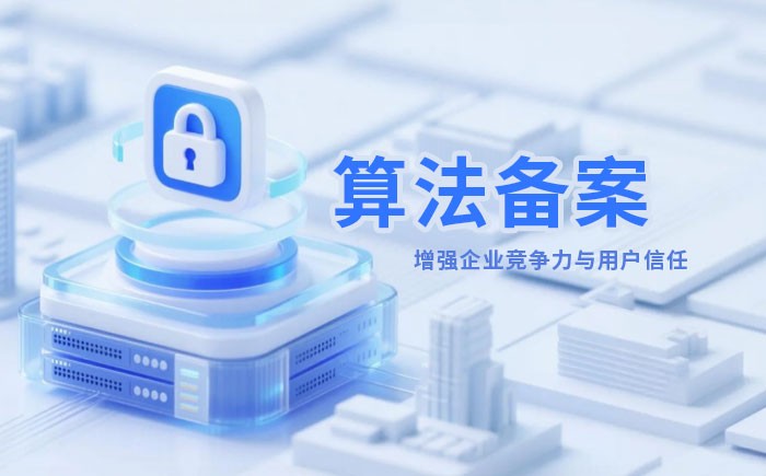 湖北算法备案全流程详解｜哪些业务必须备案？材料、步骤与常见风险一次说清